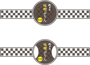 yumorumi (yumorumi)さんの和風ぷりんの瓶のシールデザインへの提案