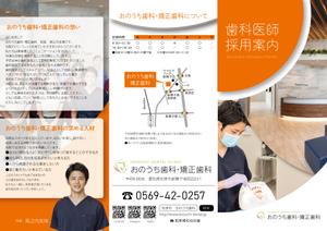 TNaito (TNaito)さんの歯科医師の求人パンフレットへの提案