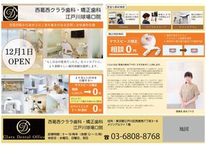 hanaya-san (hanaya-san333)さんの【ラフ有り】新規開業する歯科医院のポスティングチラシの作成への提案
