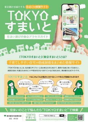 CLIMB_CREATION (climb-graphics)さんの住まいに関するHPの宣伝用チラシのデザイン作成への提案