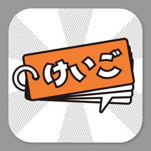 Premium ()さんのiPhoneアプリ「 けいご暗記」のアイコン作成依頼への提案