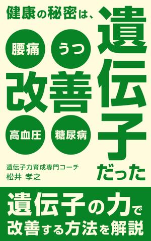 ねっこ (ku-mi)さんの電子書籍（kindle）の表紙デザインをお願いします。への提案