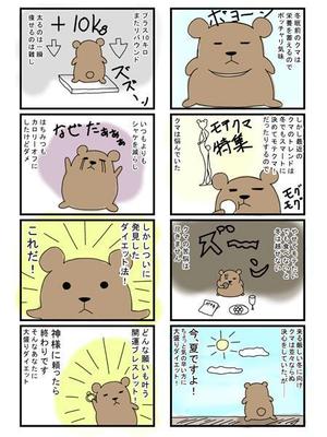 TooN合同会社 (pankish)さんの大盛りダイエットの「4コマ漫画」コンテスト への提案