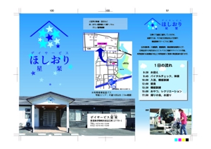Chiaki (chiaki_tris)さんのデイサービス星栞　外部販促用のパンフレットへの提案