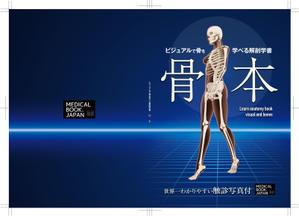 birz (birz)さんの解剖学の教科書の表紙デザインのお願いへの提案