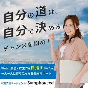 ぶん (quanbai9)さんの転職エージェントのSNS広告画像のバナー作成への提案
