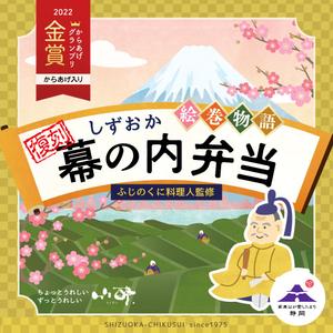 松木舞 ()さんの静岡駅で販売する幕の内弁当（1,000円程度）向けの手に取ってもらえそうな掛け紙のデザイン依頼への提案