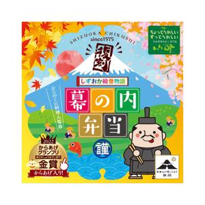 SI-design (lanpee)さんの静岡駅で販売する幕の内弁当（1,000円程度）向けの手に取ってもらえそうな掛け紙のデザイン依頼への提案