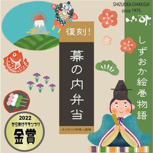 chibou ()さんの静岡駅で販売する幕の内弁当（1,000円程度）向けの手に取ってもらえそうな掛け紙のデザイン依頼への提案