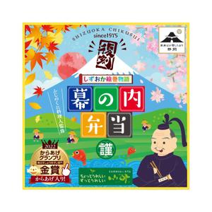 SI-design (lanpee)さんの静岡駅で販売する幕の内弁当（1,000円程度）向けの手に取ってもらえそうな掛け紙のデザイン依頼への提案