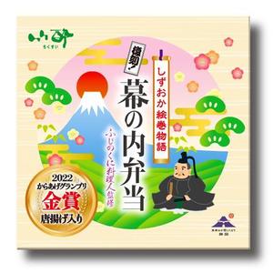 RAMUNE DESIGN STUDIO (ramune33)さんの静岡駅で販売する幕の内弁当（1,000円程度）向けの手に取ってもらえそうな掛け紙のデザイン依頼への提案