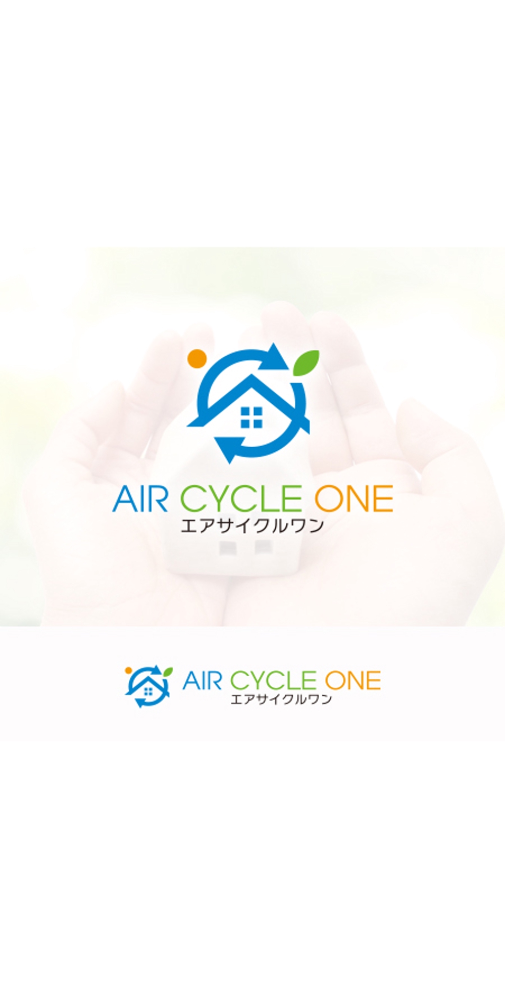 住宅会社のロゴ　特に住宅の工法：エアサイクルワン　（AIR　CYCLE　ＯＮＥ）のロゴ