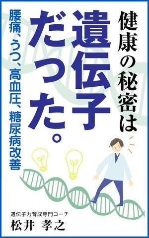 supporters (tokyo042)さんの電子書籍（kindle）の表紙デザインをお願いします。への提案