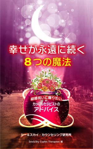 Big moon design (big-moon)さんのe-bookの表紙デザインへの提案