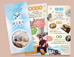 飯田 (Chiro_chiro)さんのデイサービス星栞　外部販促用のパンフレットへの提案