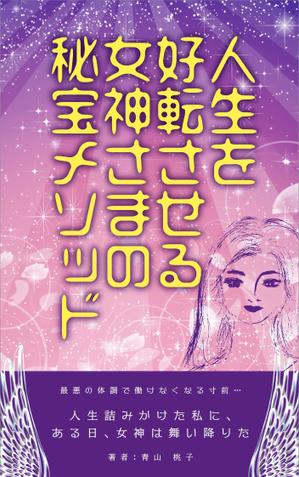 cimadesign (cima-design)さんの電子書籍の表紙デザインへの提案