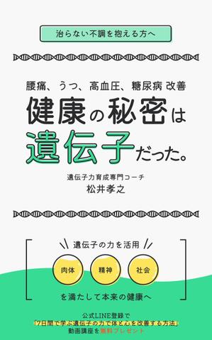 HUNA (huna-000)さんの電子書籍（kindle）の表紙デザインをお願いします。への提案