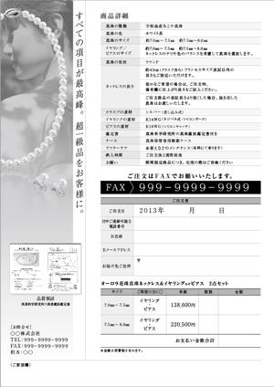 yoshi01さんの高級商材の通販用チラシ作成１【真珠】への提案