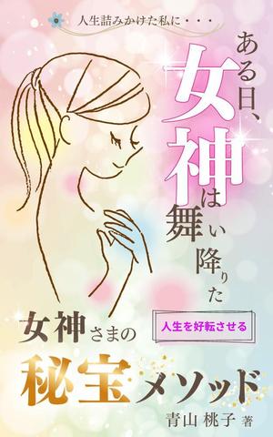 Lin (6878sing)さんの電子書籍の表紙デザインへの提案