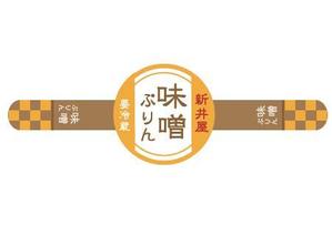 ナナモカ (tomo_7)さんの和風ぷりんの瓶のシールデザインへの提案