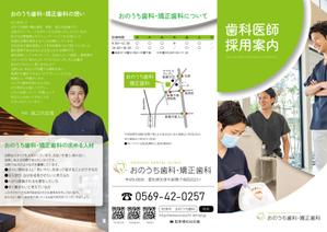 TNaito (TNaito)さんの歯科医師の求人パンフレットへの提案