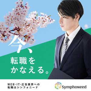 Yuh_Design (Yuh_Design)さんの転職エージェントのSNS広告画像のバナー作成への提案