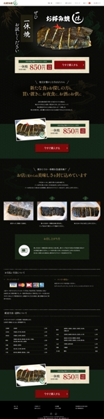 canna@親切丁寧Webデザイナー (ocarina_0322)さんのお好み焼のECサイト　ランディングページデザインへの提案
