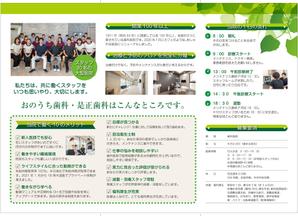 DNA 中村泰宏 (dna7687)さんの歯科医師の求人パンフレットへの提案