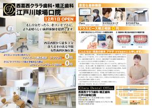 山岡 一馬 (KazumaYamaoka)さんの【ラフ有り】新規開業する歯科医院のポスティングチラシの作成への提案