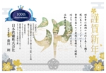 キサキ (fuji80)さんの100周年記念　年賀状デザイン　への提案