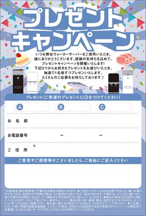 STARTEND Design Co. (siju)さんのプレゼントキャンペーンの応募はがきデザインへの提案