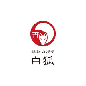 kyokyo (kyokyo)さんの銀座いなり寿司　白狐への提案