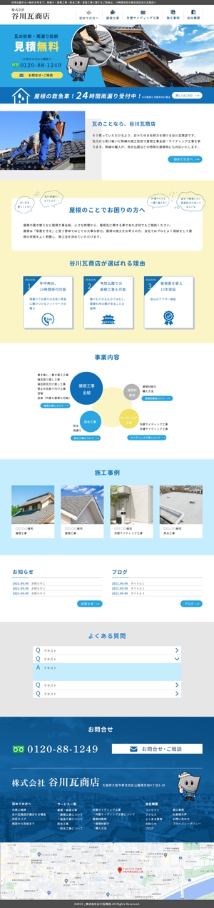 小倉涼子 (ogura_ryoko)さんの屋根・防水工事業者のホームページ｜TOPページデザインを大量募集！優しい雰囲気のデザイン希望ですへの提案