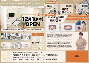 beyann (beyann)さんの【ラフ有り】新規開業する歯科医院のポスティングチラシの作成への提案