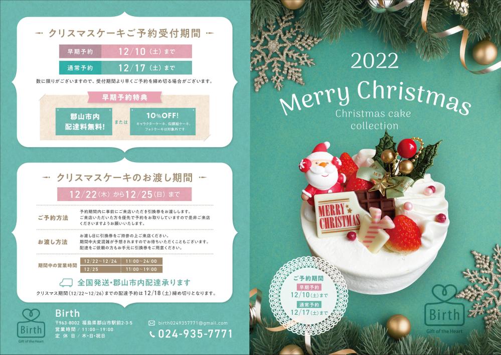 クリスマスケーキチラシ-1.jpg