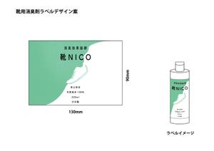 鈴木剛平 (mountaineer_design)さんの靴用消臭剤のラベルデザインへの提案