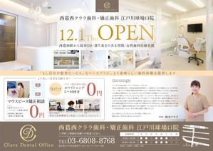 Chirara (chirara)さんの【ラフ有り】新規開業する歯科医院のポスティングチラシの作成への提案