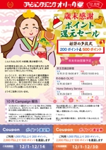 hanaya-san (hanaya-san333)さんの新宿にあるクリーニング屋さんのちらし12月号への提案