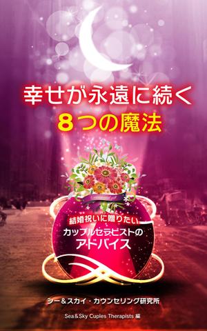 Big moon design (big-moon)さんのe-bookの表紙デザインへの提案