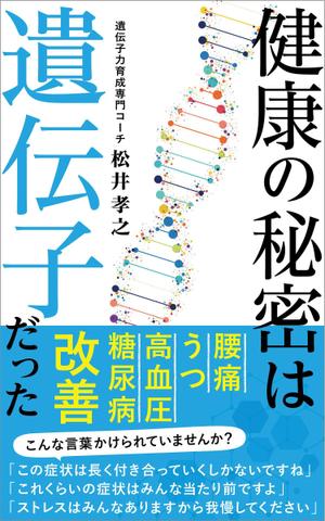 tococo (tococo)さんの電子書籍（kindle）の表紙デザインをお願いします。への提案