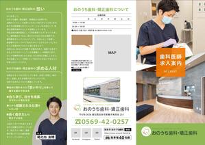 伊東　望 (sorude2501)さんの歯科医師の求人パンフレットへの提案