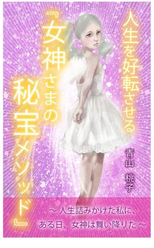 bec (HideakiYoshimoto)さんの電子書籍の表紙デザインへの提案