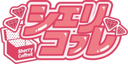 糸 (sh_chk)さんの大阪でこれから活動を始めるアイドルグループ「シェリコフレ」のロゴへの提案