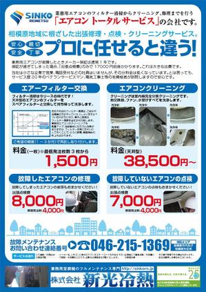 K-Design-Office (K-DESIGN-OFFICE)さんの業務用空調機のメンテナンス会社の片面チラシ作製への提案