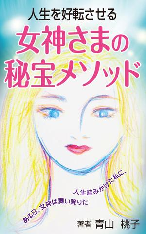 yamaad (yamaguchi_ad)さんの電子書籍の表紙デザインへの提案