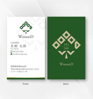 kame (kamekamesan)さんの経営コンサルティング会社『合同会社WooooD』の名刺デザインの作成依頼への提案