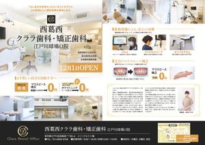 H namiko (h-namiko)さんの【ラフ有り】新規開業する歯科医院のポスティングチラシの作成への提案