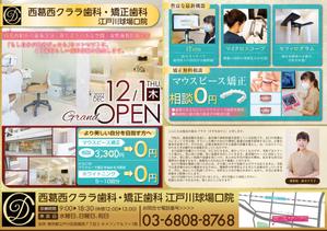 Rhien Kraft (osamu_u)さんの【ラフ有り】新規開業する歯科医院のポスティングチラシの作成への提案