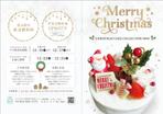 飯田 (Chiro_chiro)さんのクリスマスケーキのメニュー表作成への提案