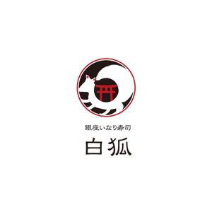 kyokyo (kyokyo)さんの銀座いなり寿司　白狐への提案